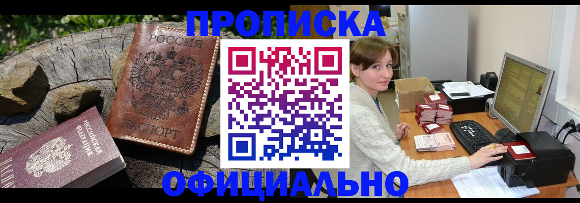 временная регистрация гарантия в Цимлянске