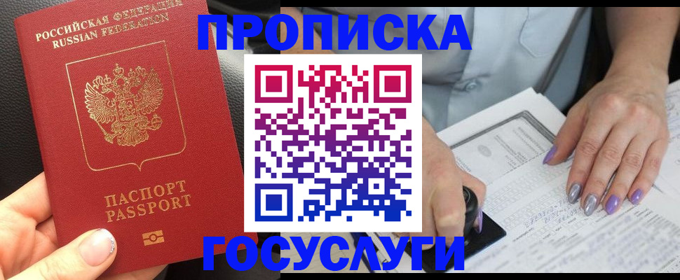 временная регистрация адрес в Цимлянске